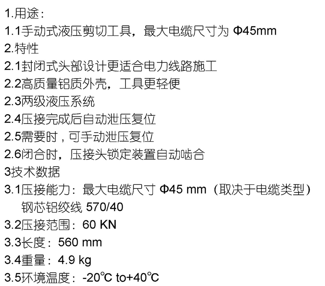 剪切钳参数.jpg