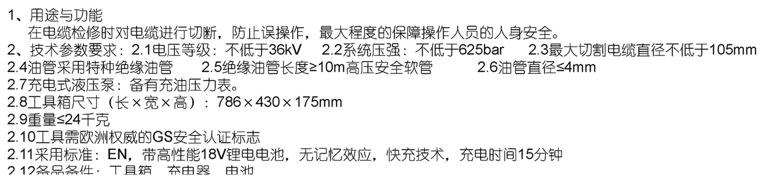 安全切刀参数1.jpg