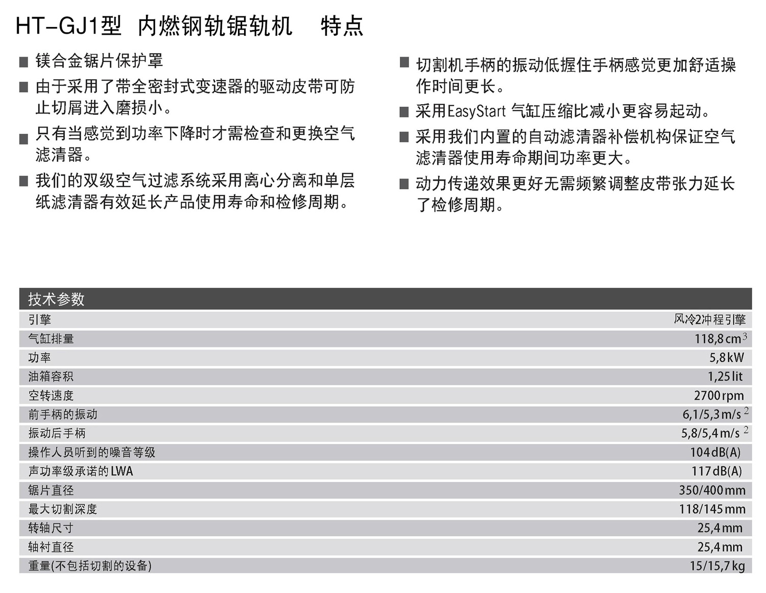 锯轨参数3.jpg