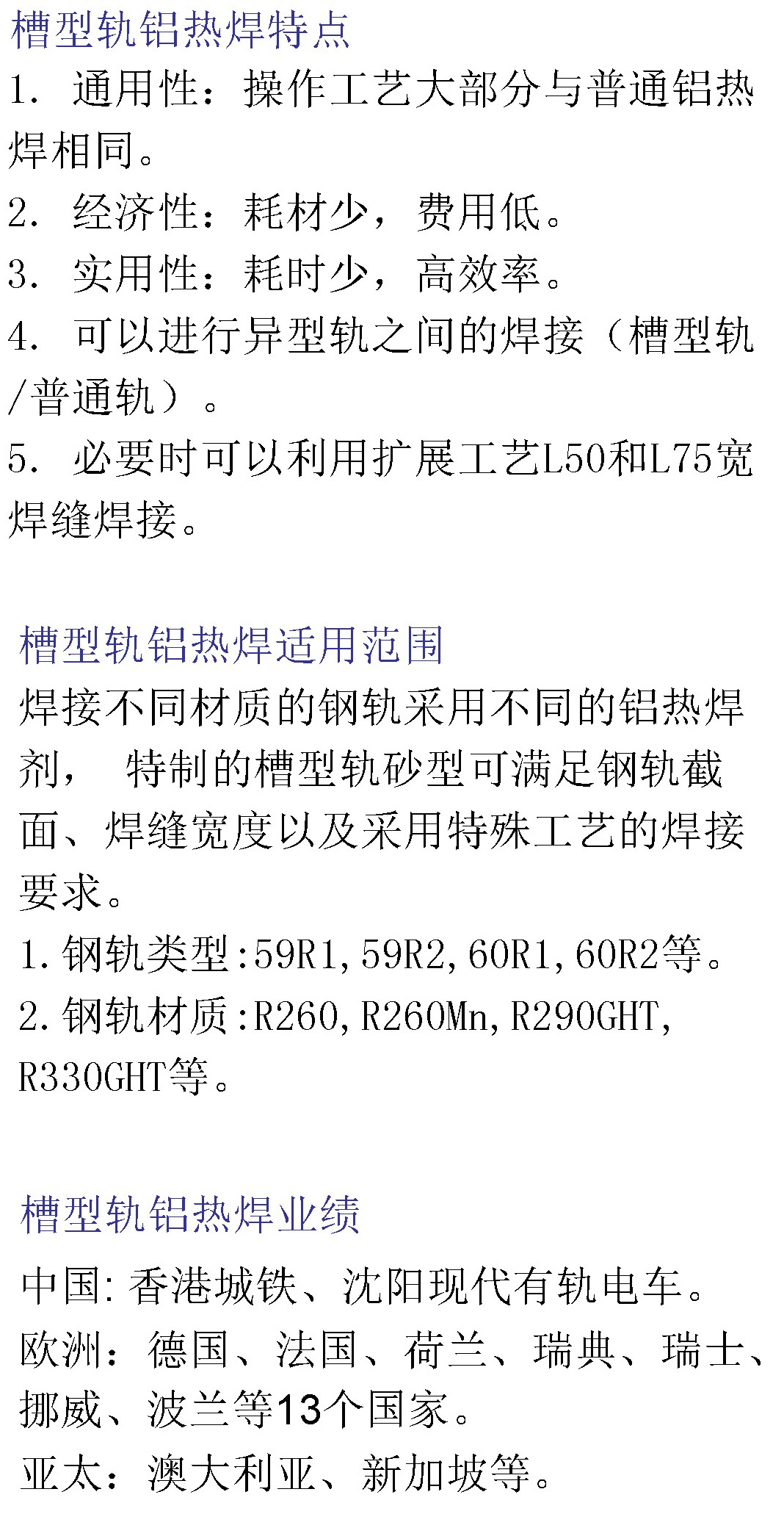 槽型铝热焊参数.jpg