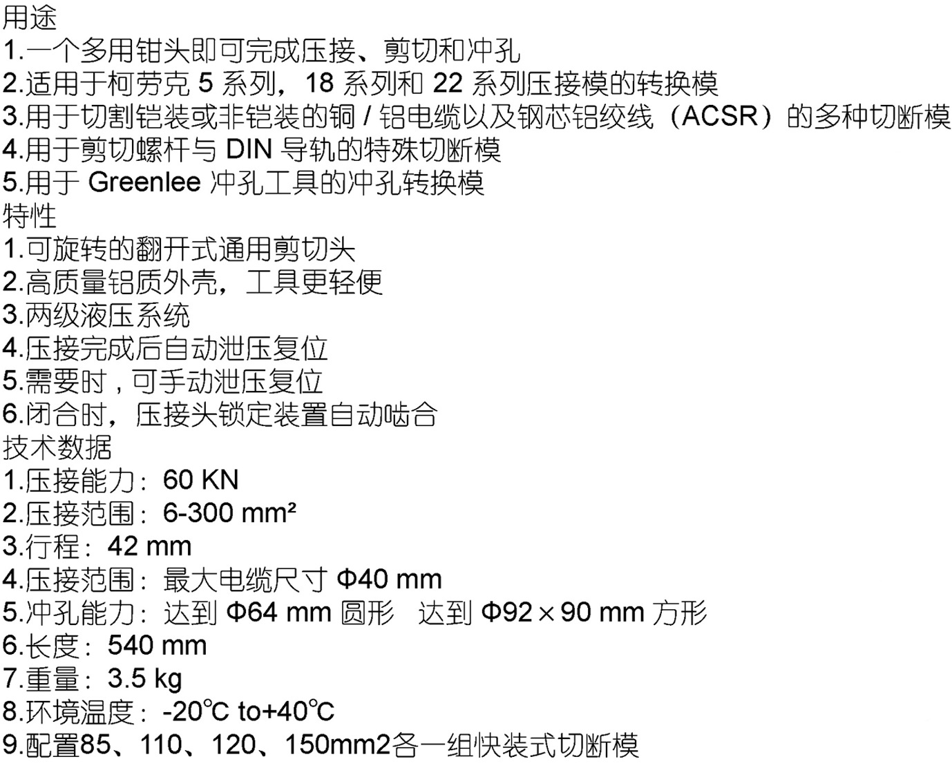 断线钳参数.jpg