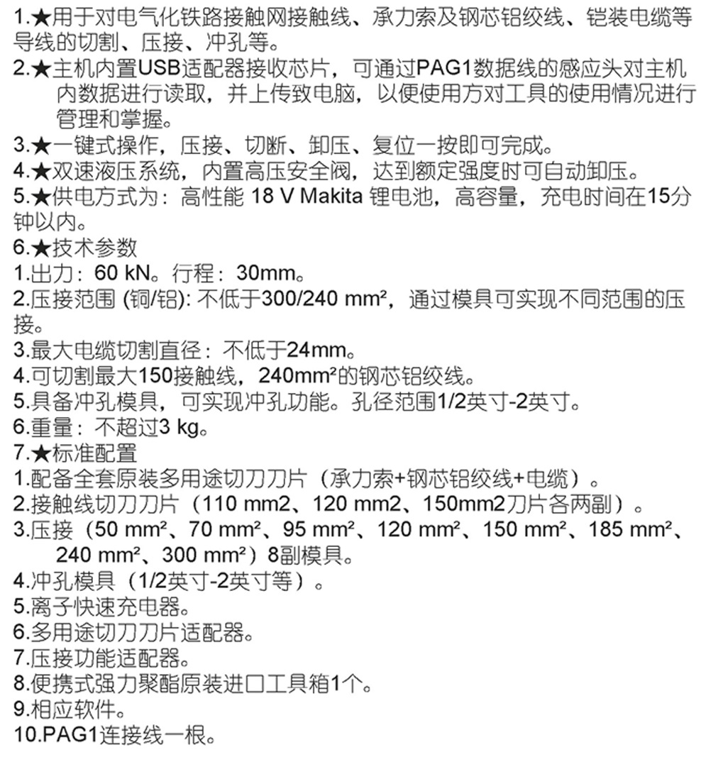 液压剪参数.jpg