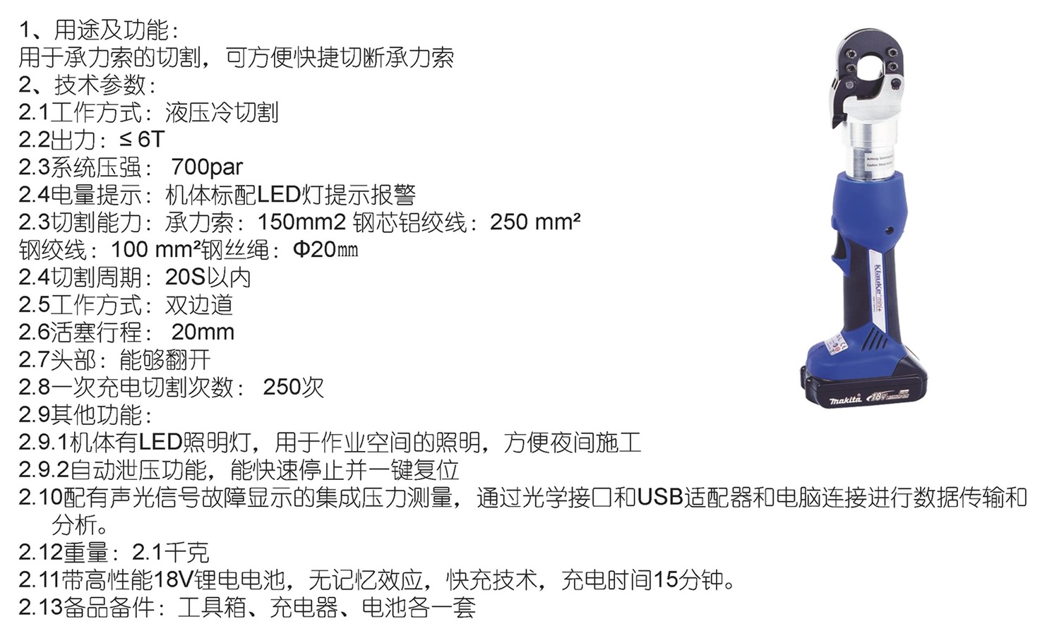 液压切刀参数.jpg