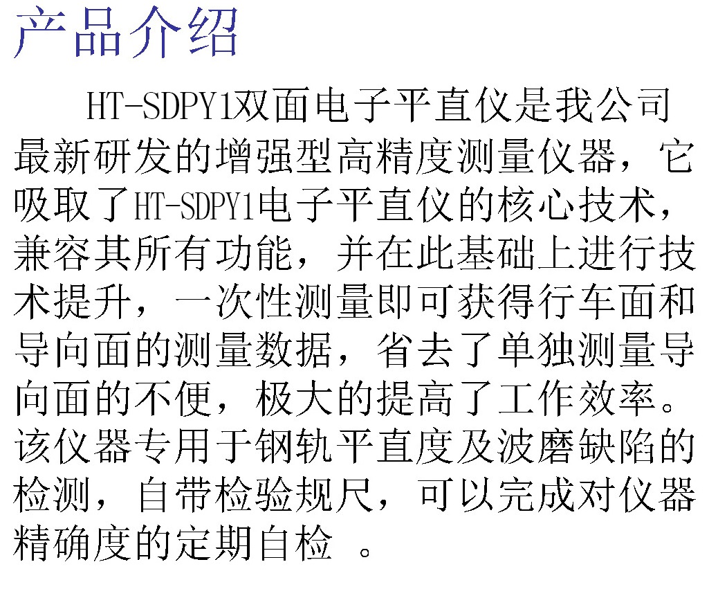 双面电子平直尺参数.jpg