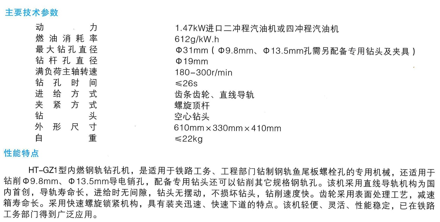 钻孔机参数.jpg