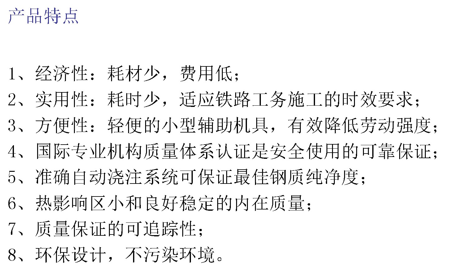 铝热焊参数1.jpg