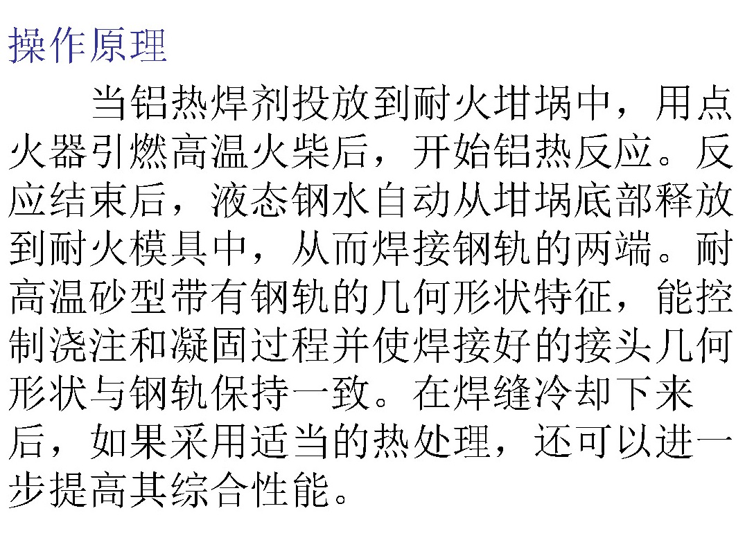 铝热焊参数.jpg