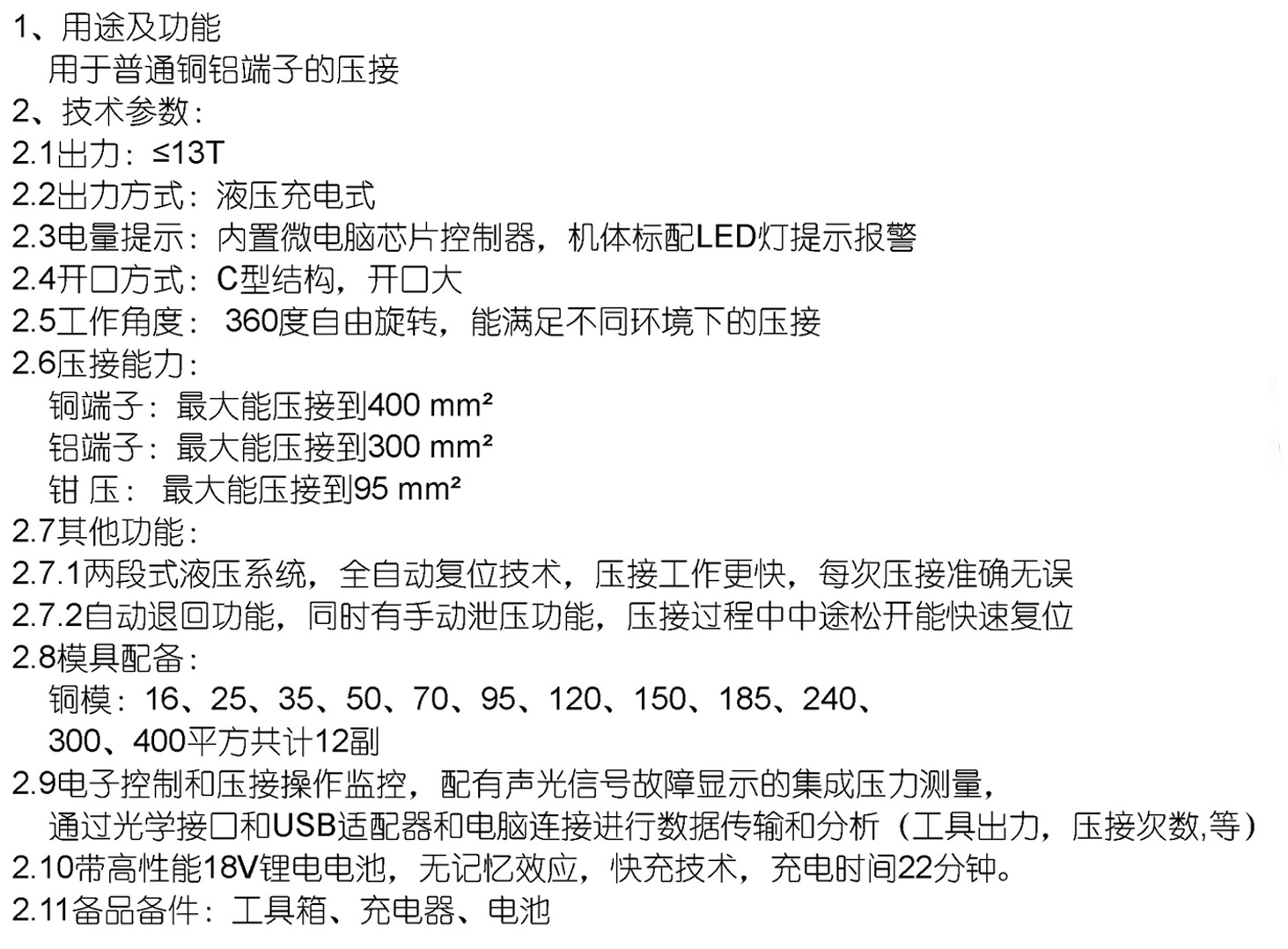 第三种液压钳参数.jpg