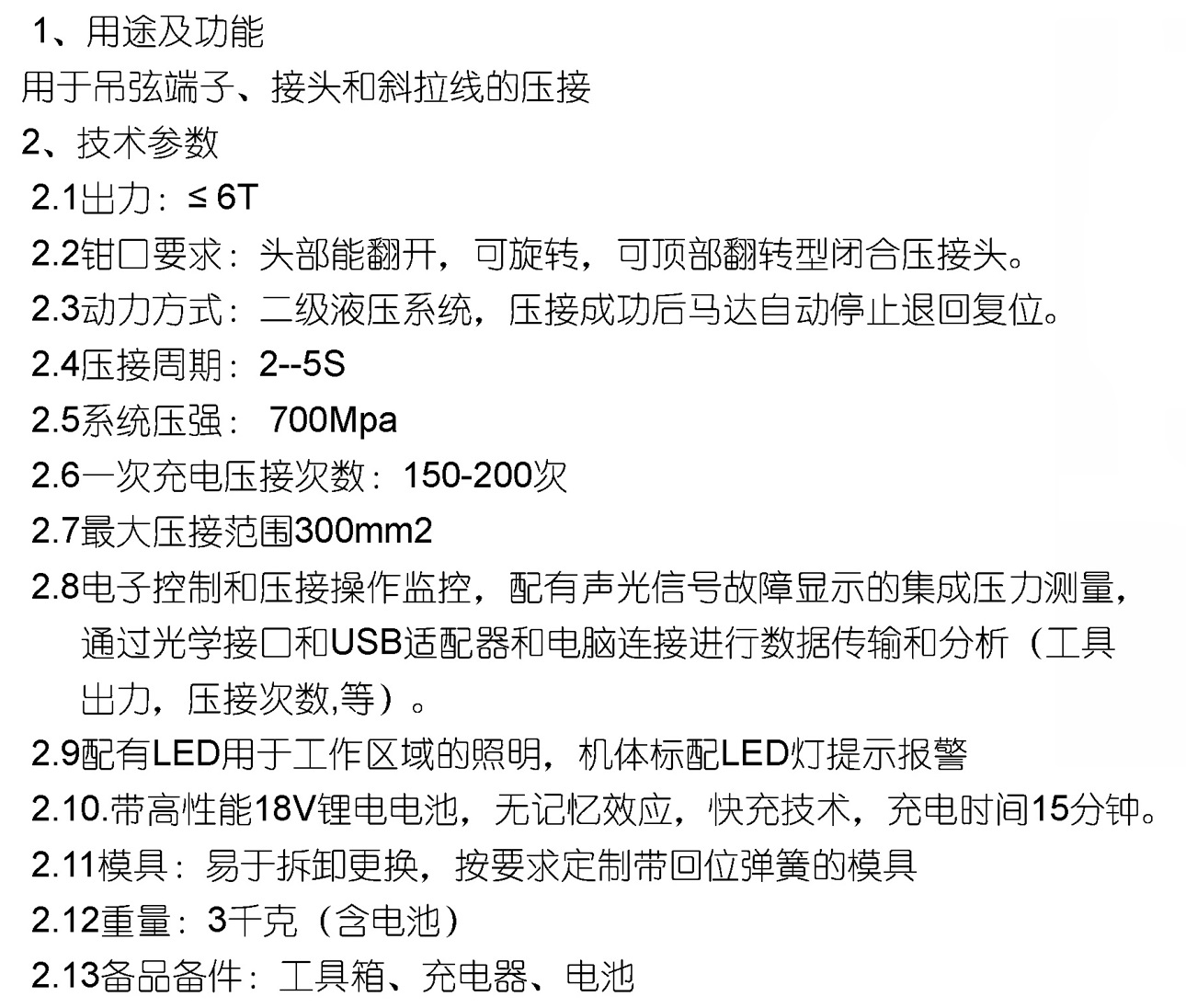 液压钳迷你参数.jpg