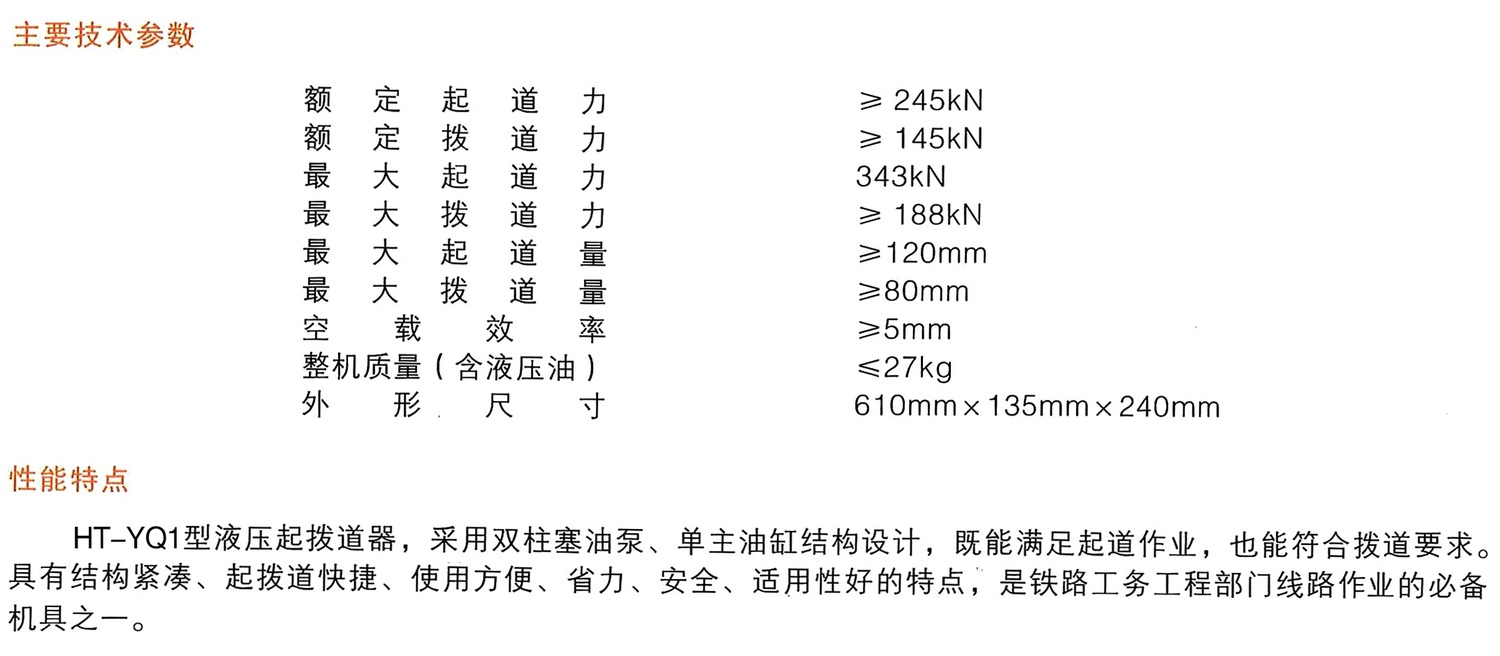 起拔道器参数.jpg